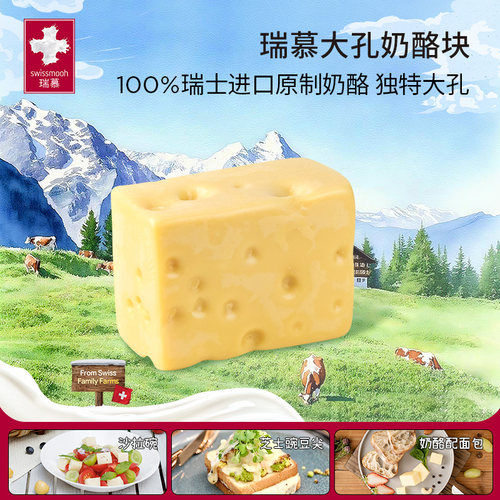 瑞慕大孔奶酪块瑞士进口大块原制奶酪约3.6kg牛乳多多块约3.1kg