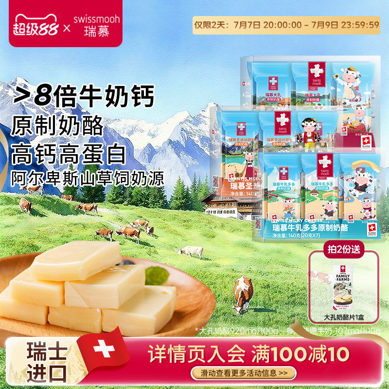 瑞慕大孔奶酪棒圣迪丝棒天然原制奶酪高钙儿童零食1包装