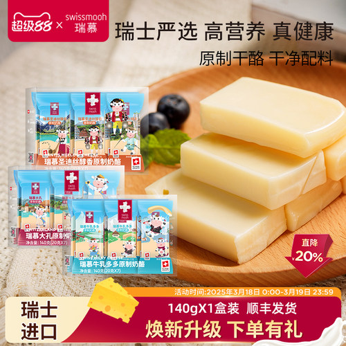 瑞慕原制奶酪140g*1盒装