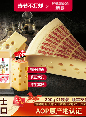 瑞慕瑞士进口埃曼塔AOP天然大孔奶酪高钙芝士原制干酪1块