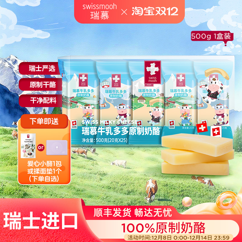 瑞慕瑞士进口牛乳多多奶酪棒