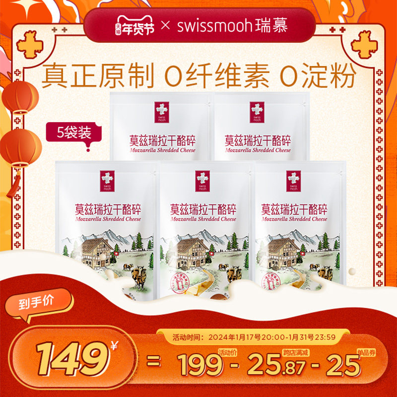 【现货】瑞慕瑞士原制马苏里拉芝士碎奶酪披萨拉丝烘焙原料干酪碎