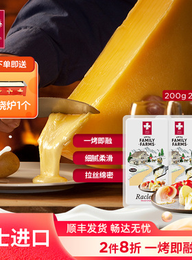 瑞慕瑞士原装进口raclette板烧奶酪瑞士传统烤芝士块200g*2