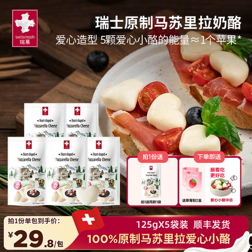 进口马苏里拉芝士瑞慕