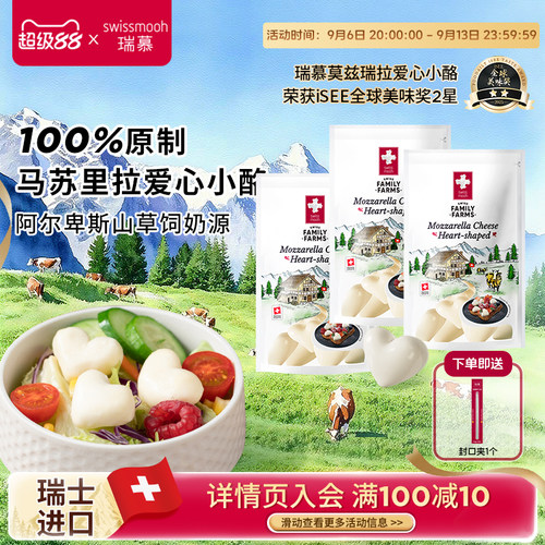 马苏里拉瑞慕瑞士进口