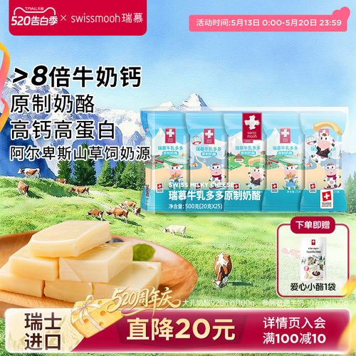 瑞慕瑞士进口牛乳多多奶酪棒