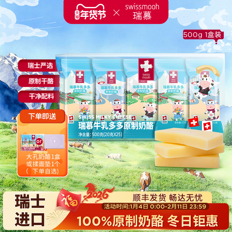 swissmooh瑞慕牛乳多多原制奶酪500g/盒高钙原制儿童,咖啡/麦片/冲饮,原制奶酪,淘宝优惠券,粉丝福利购,淘宝优惠卷