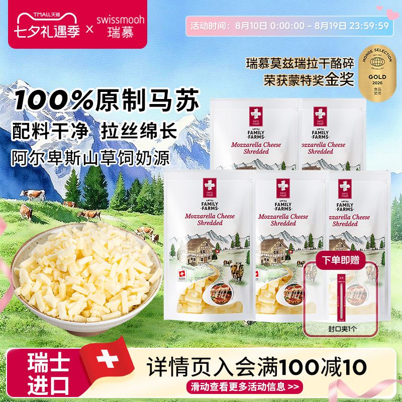 瑞慕瑞士进口原制马苏里拉芝士碎奶酪拉丝烘焙干酪碎
