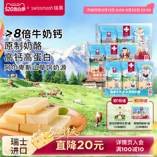 瑞慕瑞士原装进口天然原制奶酪大孔奶酪棒牛乳多多奶酪棒140g*2