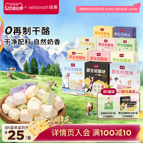 瑞慕原生奶酪块单盒装
