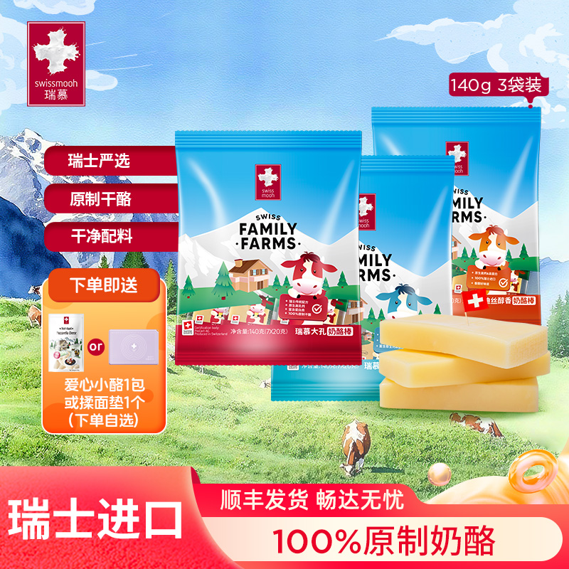 瑞士进口儿童天然奶酪高钙