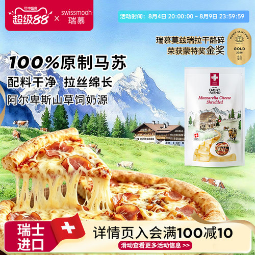 瑞慕芝士碎原料120g马苏里拉奶酪