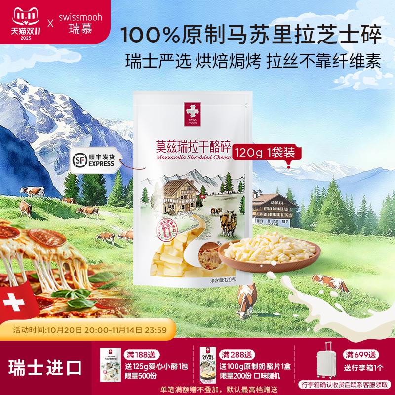瑞慕芝士碎原料120g马苏里拉奶酪