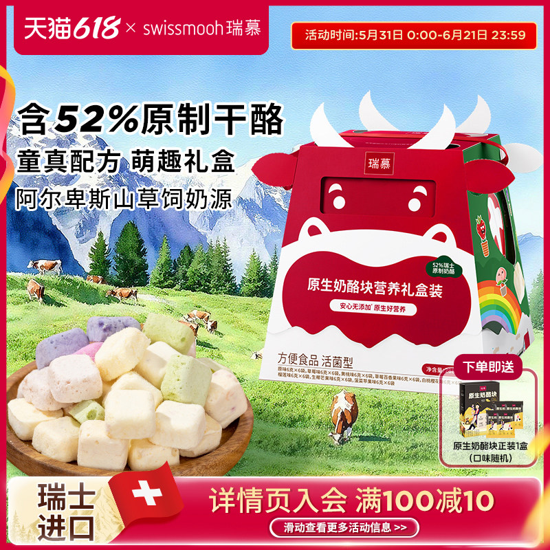 瑞慕原生奶酪块冻干芝士块高钙即食零食儿童礼盒装288g