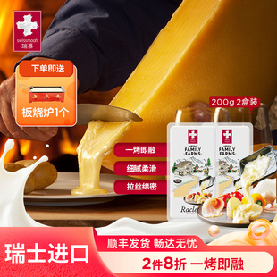 瑞慕瑞士原装 进口raclette板烧奶酪瑞士传统烤芝士块200g