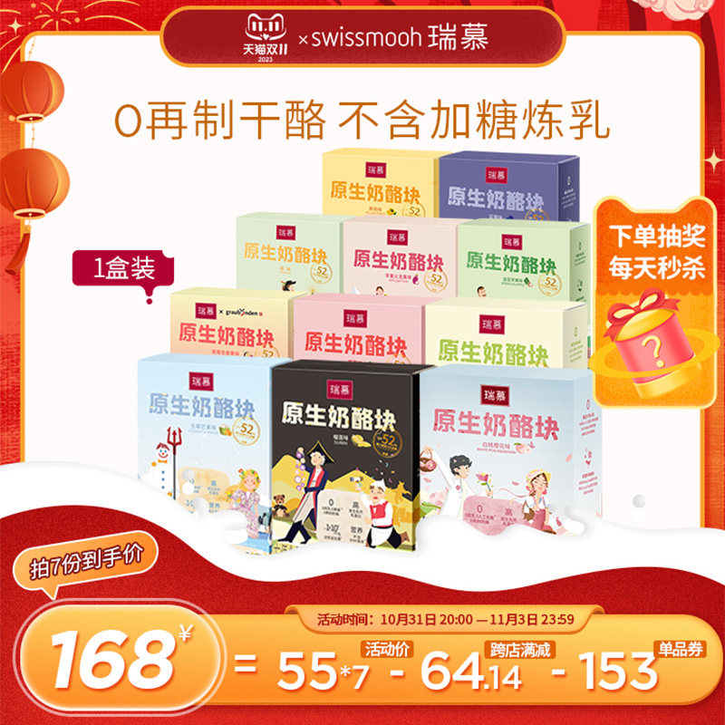 【拍7】瑞慕原生奶酪块高钙健康冻干奶酪儿童零食常温芝士丁使用感如何?