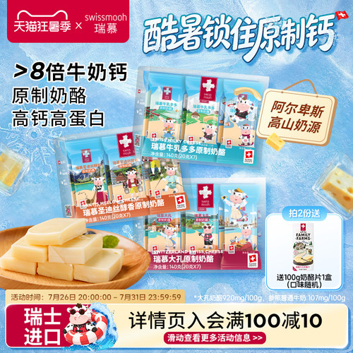 瑞慕原制奶酪140g*1盒装