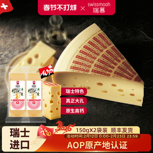 瑞慕瑞士进口埃曼塔大孔奶酪块原制干酪芝士块150g2块装
