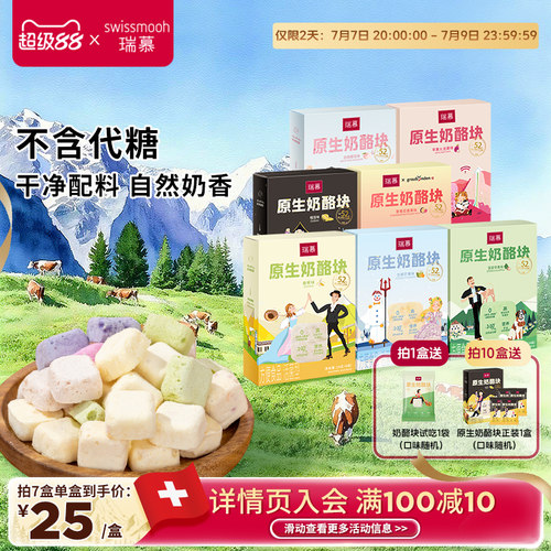 瑞慕原生奶酪块24g*1盒配料干净