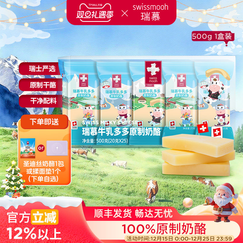 瑞慕瑞士进口牛乳多多奶酪棒