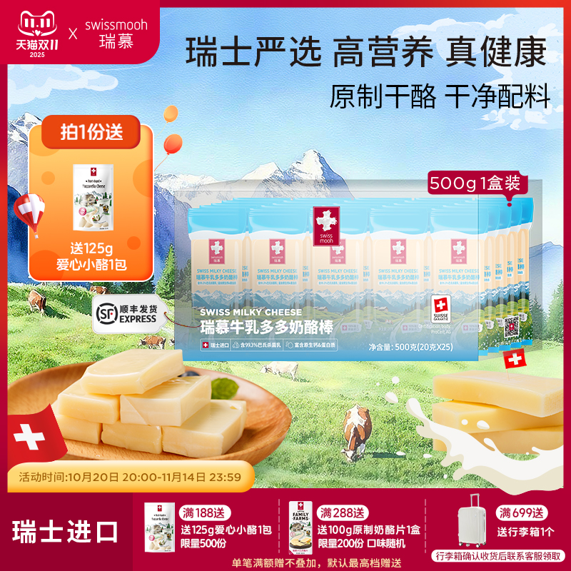 瑞慕瑞士进口牛乳多多奶酪棒