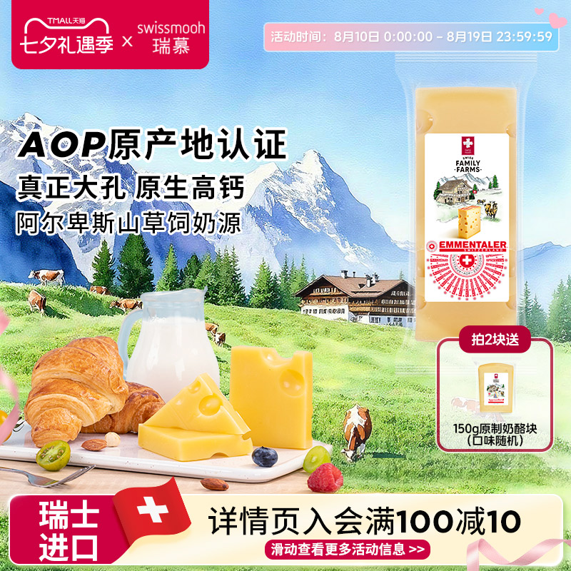 瑞慕瑞士进口埃曼塔AOP天然大孔奶酪高钙芝士原制干酪1块
