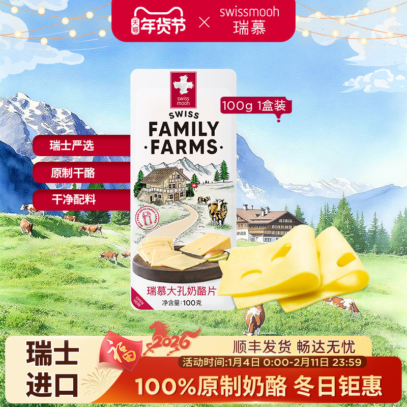 瑞慕瑞士进口大孔奶酪片cheese原制芝士片烘焙100g,咖啡/麦片/冲饮,原制奶酪,淘宝优惠券,粉丝福利购,淘宝优惠卷