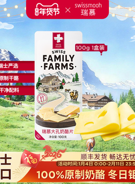 瑞慕瑞士进口大孔奶酪片cheese原制芝士片烘焙100g
