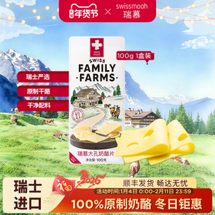 瑞慕瑞士进口大孔奶酪片cheese原制芝士片烘焙100g