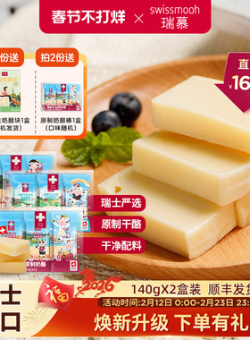 瑞慕瑞士进口原制干酪儿童零食奶酪芝士2包瑞士乳酪