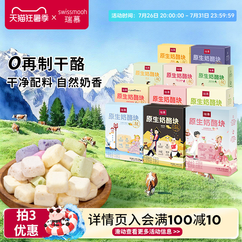 【3盒89元】瑞慕原生奶酪块高钙健康冻干零食常温芝士1盒 - 实物图