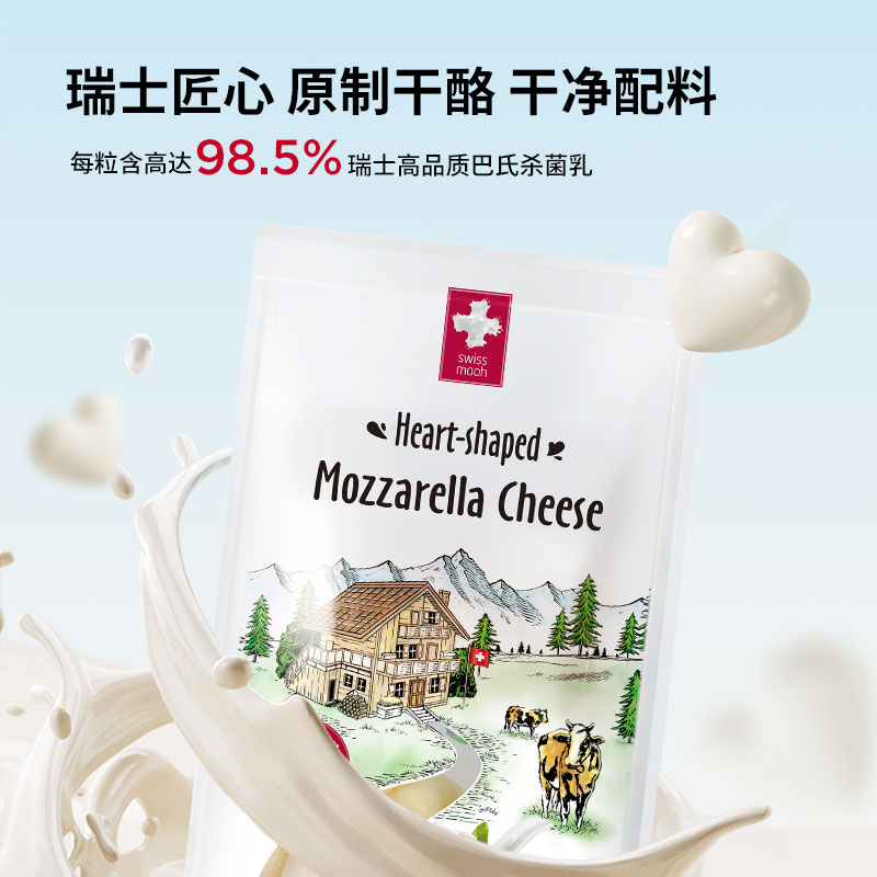 【单拍--10月到期】瑞慕莫兹瑞拉爱心小酪125g原制马苏里拉