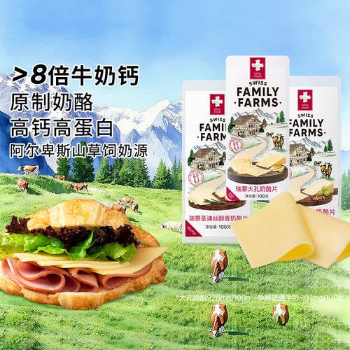 瑞慕圣迪丝醇香奶酪片