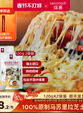 【拍3】瑞慕瑞士进口原制芝士碎拉丝马苏里拉奶酪碎120g*2包