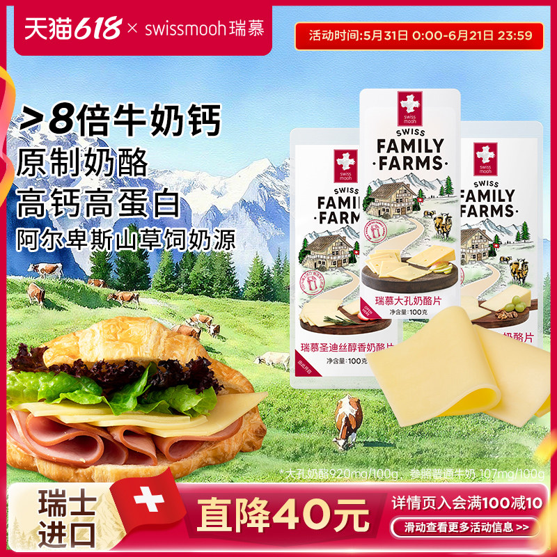 瑞慕瑞士进口奶酪片牛乳多多芝士片高钙干酪大孔原制奶酪
