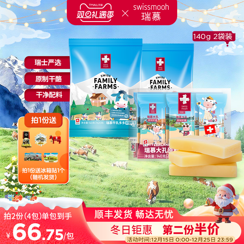 瑞慕原制奶酪牛乳多多奶酪棒