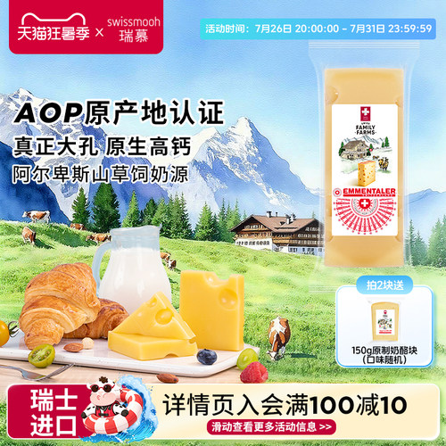 瑞士原装进口埃曼塔aop大孔奶酪