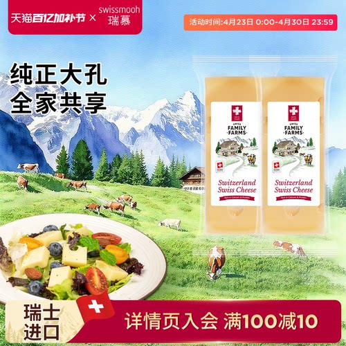 瑞慕瑞士进口大孔奶酪块原制干酪芝士块150g2块