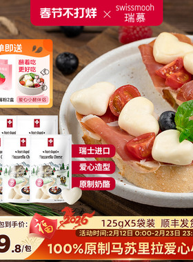 【效期新鲜】瑞慕原制马苏里拉芝士球爱心小酪披萨拉丝沙拉5包