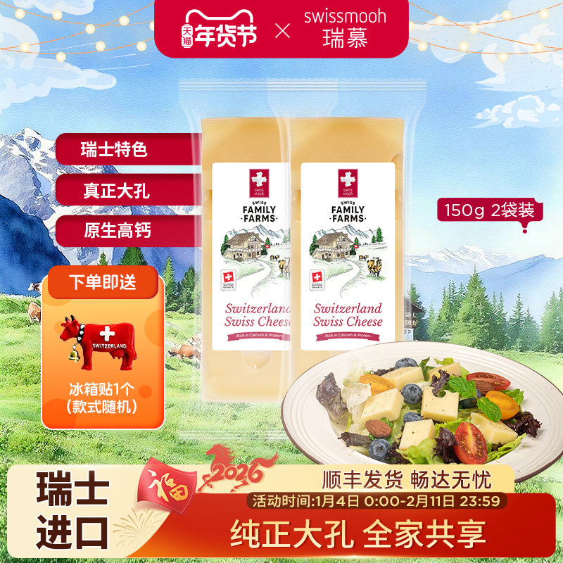 瑞慕瑞士进口大孔奶酪块原制干酪芝士块150g2块,咖啡/麦片/冲饮,原制奶酪,淘宝优惠券,粉丝福利购,淘宝优惠卷