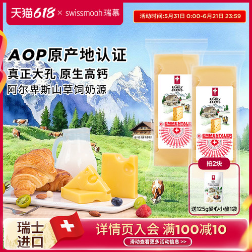 瑞慕进口emmental芝士片