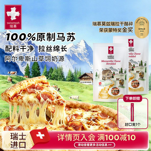 瑞慕原制马苏里拉芝士碎
