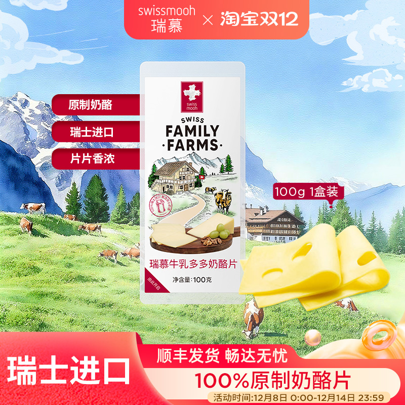 瑞慕圣迪丝醇香奶酪片