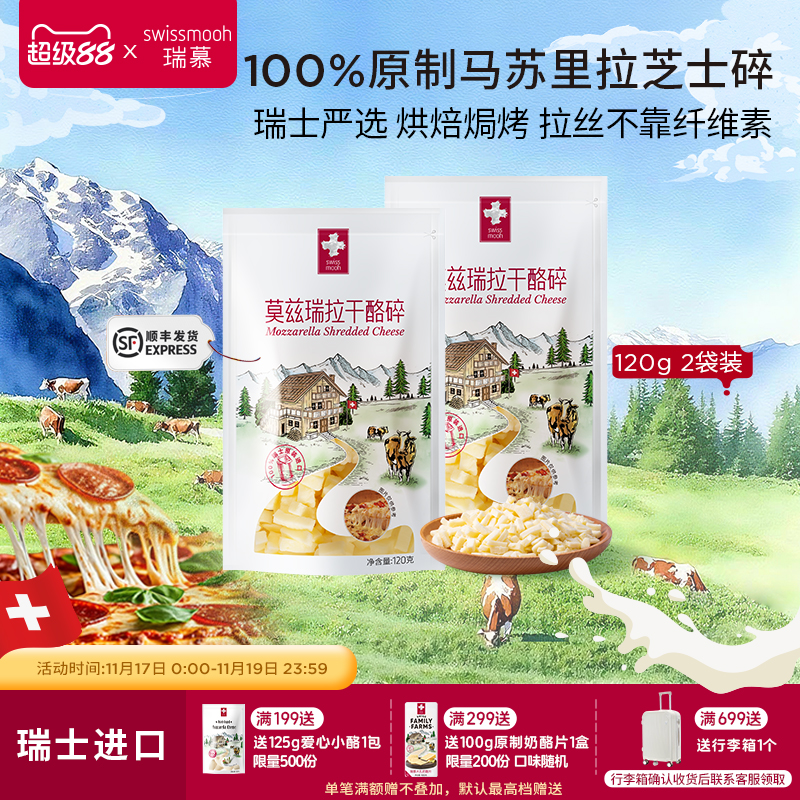 瑞慕原制马苏里拉干酪拉丝奶酪芝士碎爱心小酪烘焙2包5包