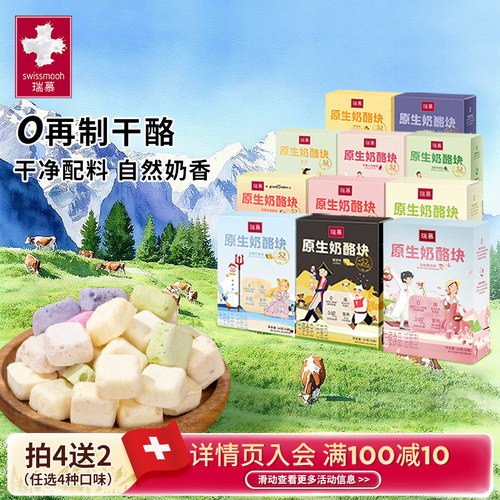 领券减瑞慕原生奶酪块高钙