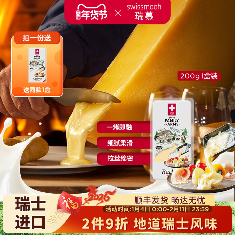 【2月21日到期】瑞慕raclette板烧奶酪烤奶酪拉克雷特切片1盒,粮油调味/速食/干货/烘焙,芝士新,淘宝优惠券,粉丝福利购,淘宝优惠卷