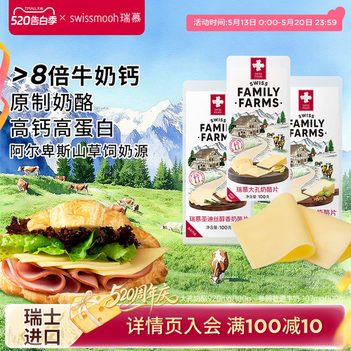 瑞慕瑞士牛乳多多奶酪片