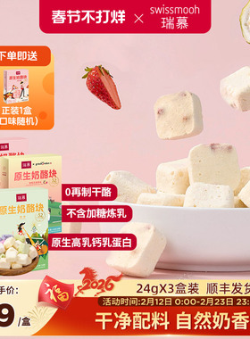 【3盒装】瑞慕原生奶酪块儿童健康高钙零食冻干芝士块