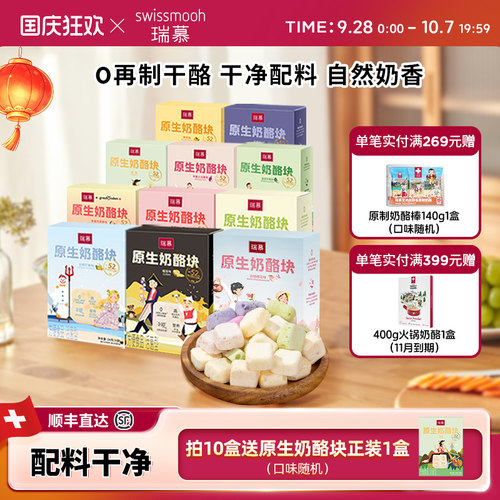 领券减瑞慕原生奶酪块高钙