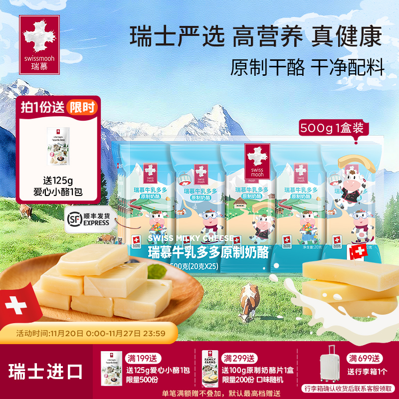瑞慕瑞士进口牛乳多多奶酪棒